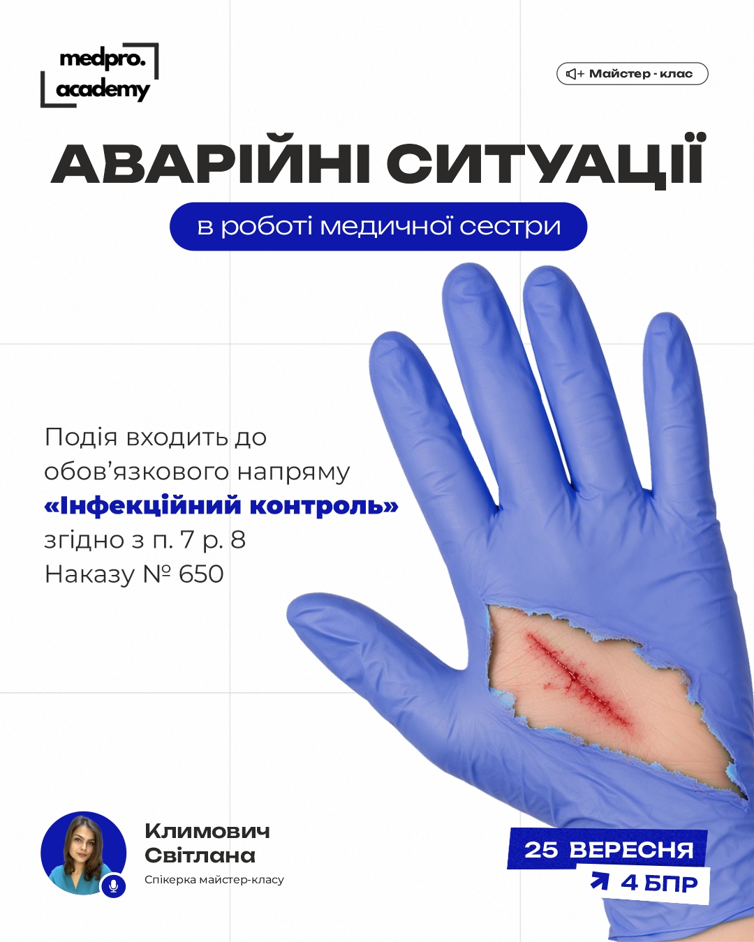 3Аварійні ситуації в роботі медичної сестри алгоритми дій при контакті з біологічними рідинами та інших інцидентах